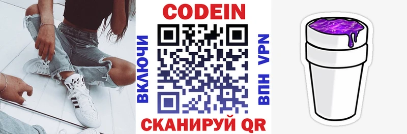 Купить  Корсаков  Codein напиток Lean (лин) 