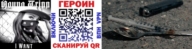 Героин хмурый Корсаков